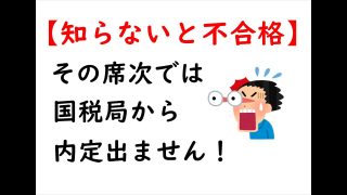 元国税ベレットの公務員ブログ 元国税専門官でした 公務員の仕事内容 試験対策 転職について話しています